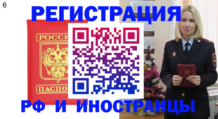 временная регистрация купить в Вологде